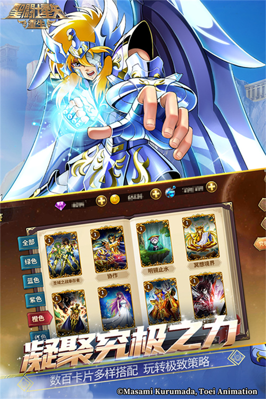 圣斗士星矢重生截图2
