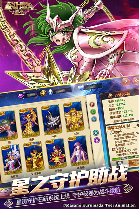圣斗士星矢重生截图3