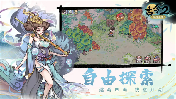 古今2风起蓬莱截图2
