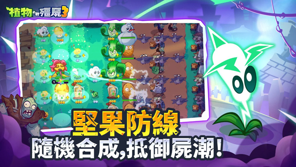 植物大战僵尸3