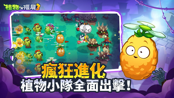 植物大战僵尸3