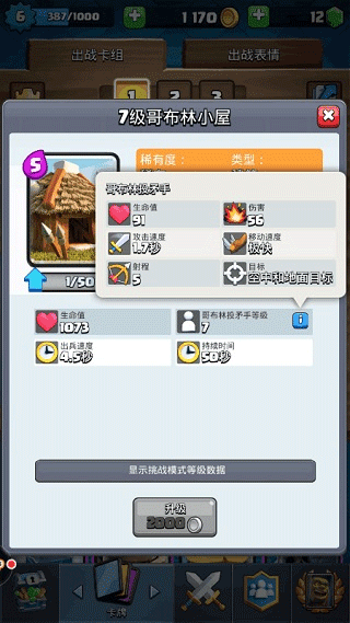 皇室战争
