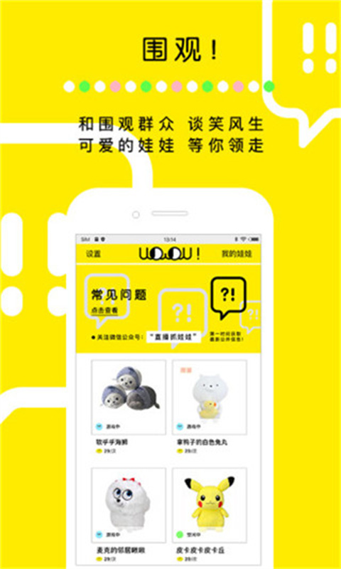 天天抓娃娃截图2