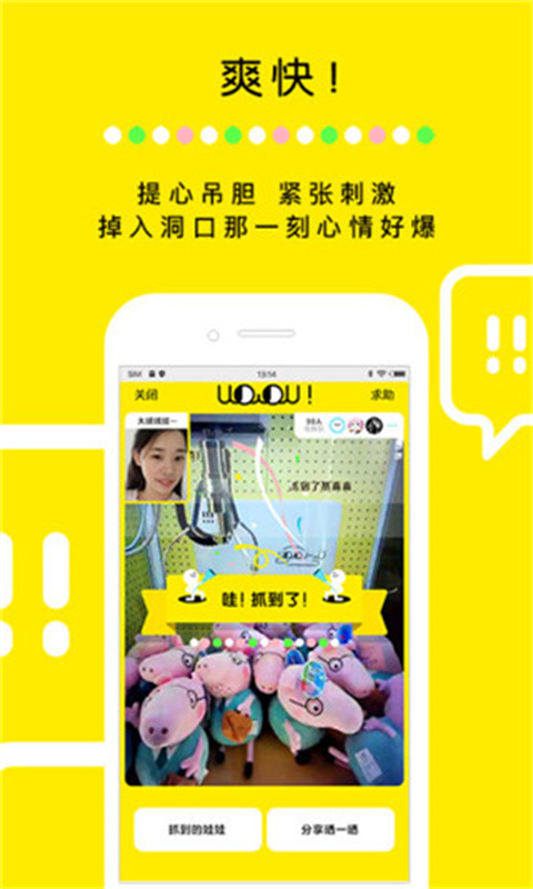 天天抓娃娃截图4