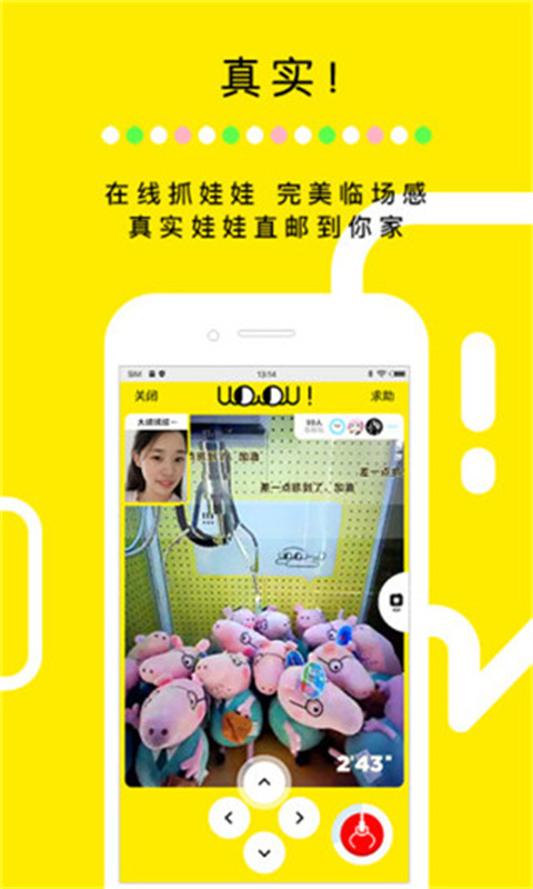 天天抓娃娃截图3