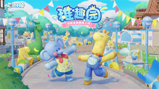 心动小镇截图3