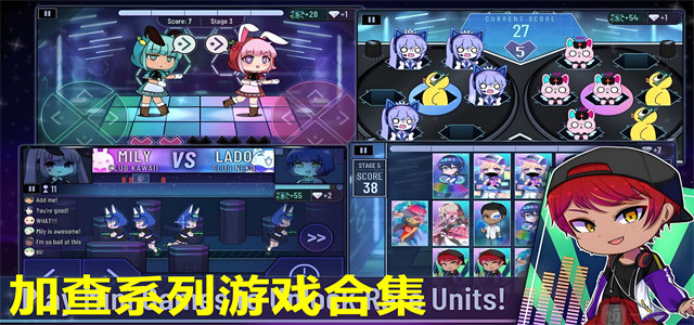 加查系列