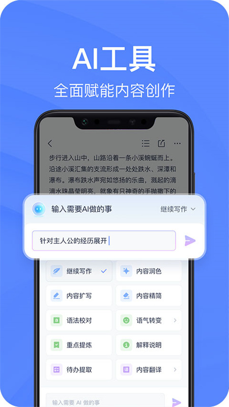 有道云笔记截图1