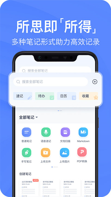 有道云笔记截图2