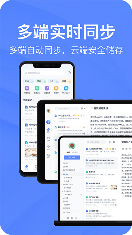 有道云笔记截图3