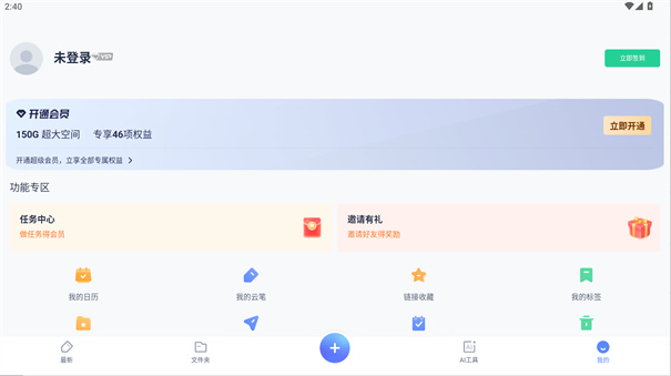 有道云笔记