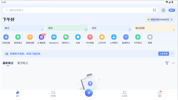 有道云笔记