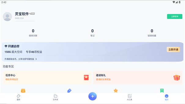 有道云笔记
