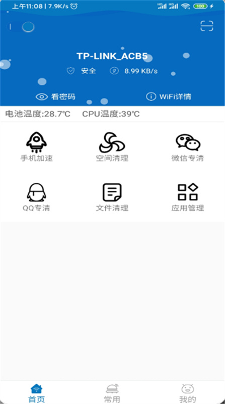 旋风清理截图4