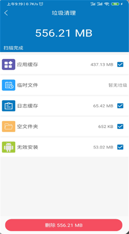 旋风清理截图3
