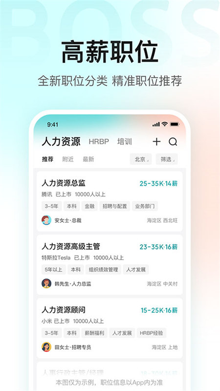 BOSS直聘
