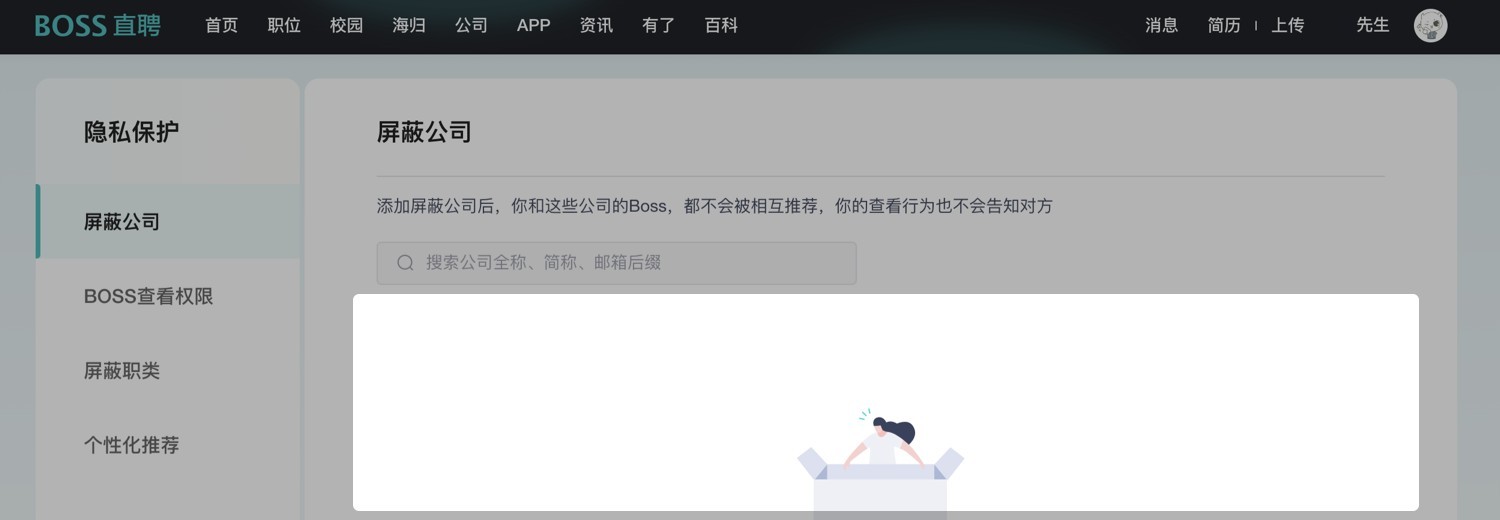 BOSS直聘app