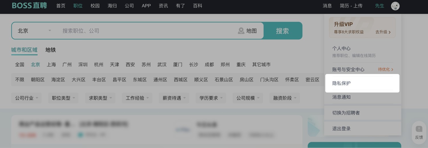 BOSS直聘app