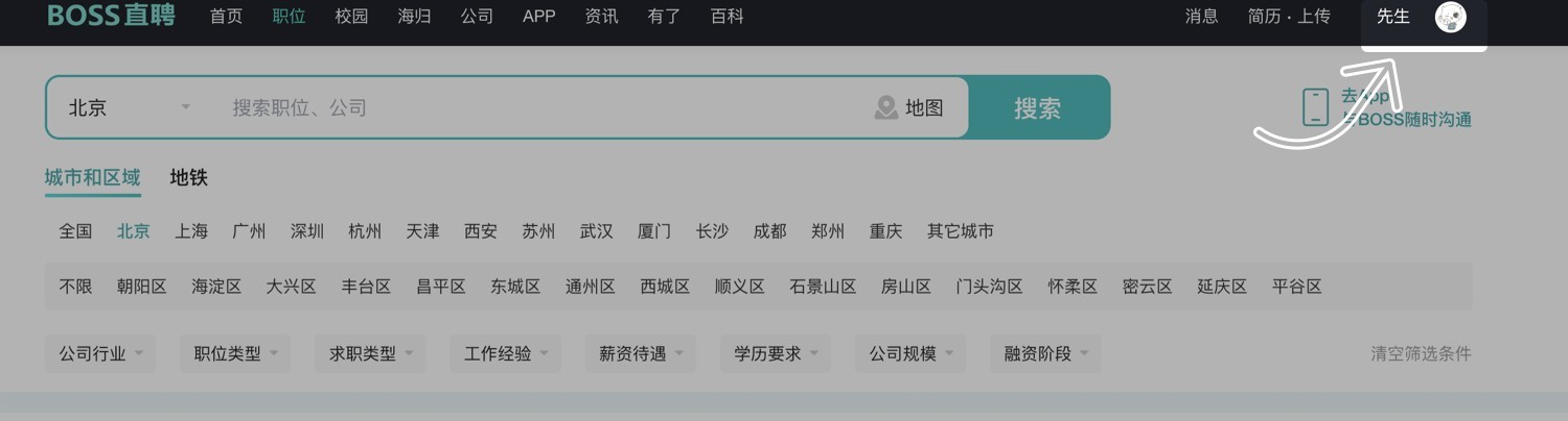 BOSS直聘app