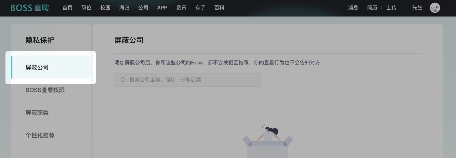BOSS直聘app