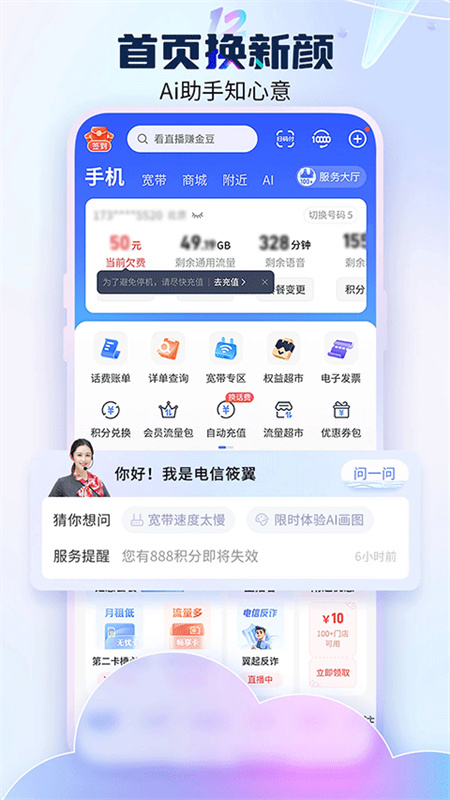 中国电信