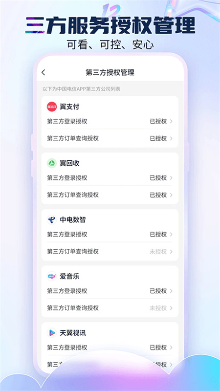 中国电信