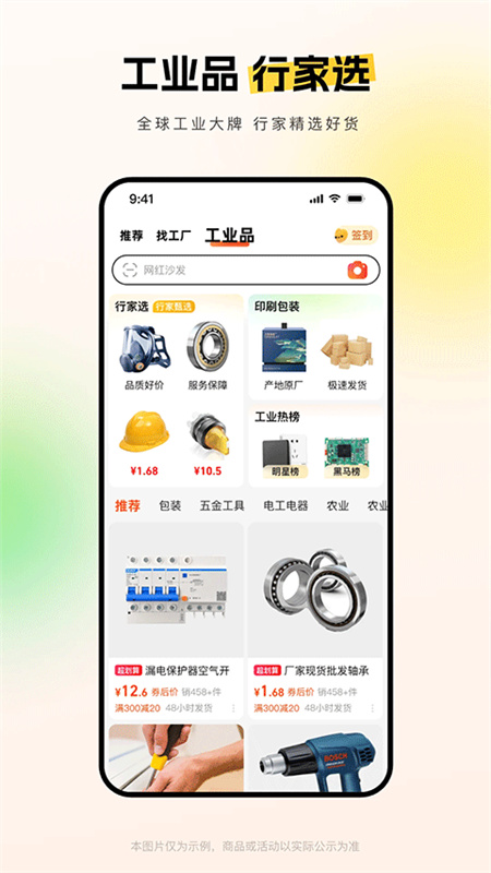 阿里巴巴截图1