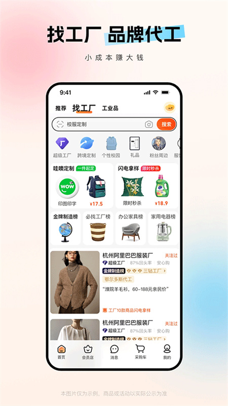 阿里巴巴截图4