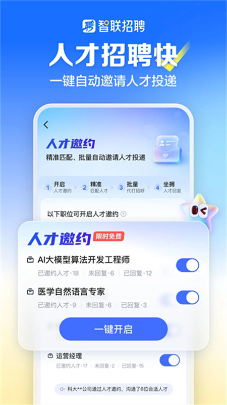智联招聘