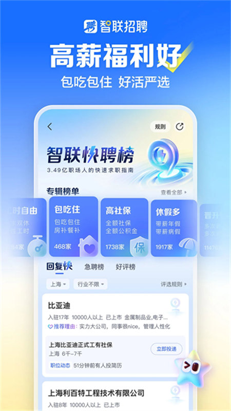 智联招聘