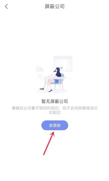 智联招聘如何屏蔽自己公司