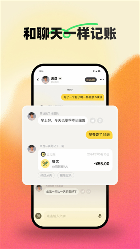小乖记账截图2