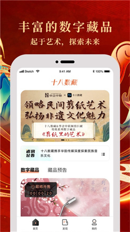 十八数藏截图3