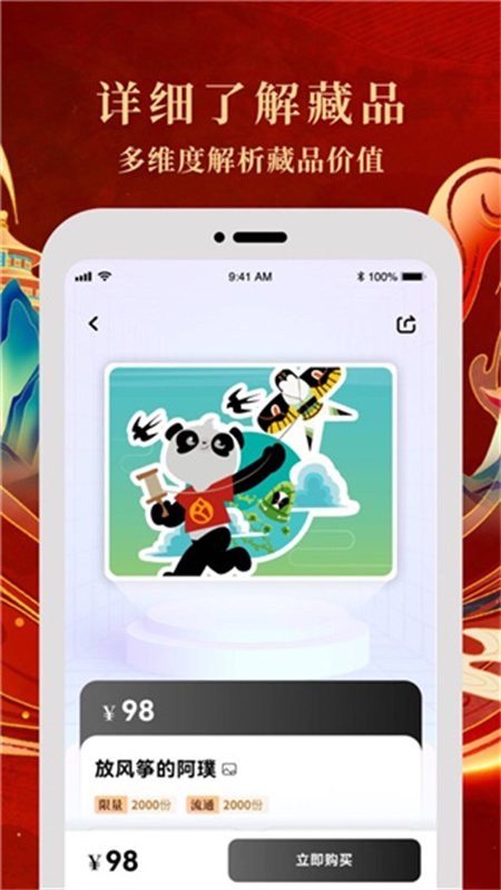 十八数藏截图2