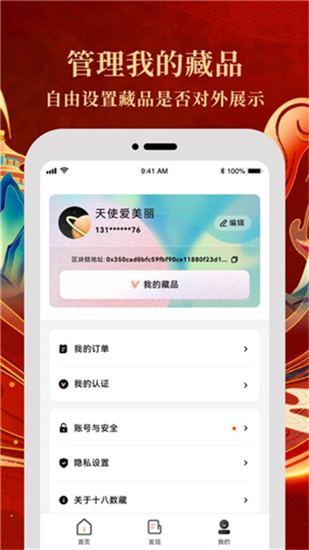 十八数藏截图4