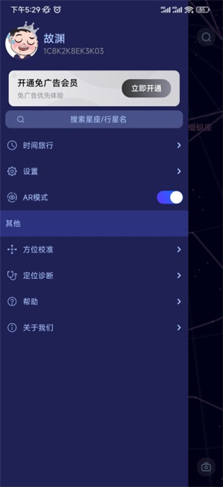 观星