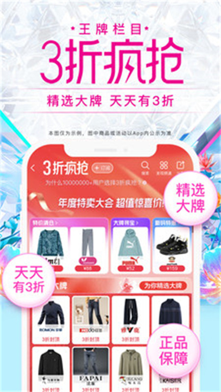 唯品会截图2