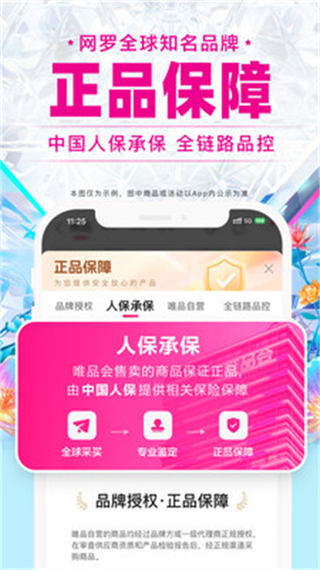 唯品会截图1