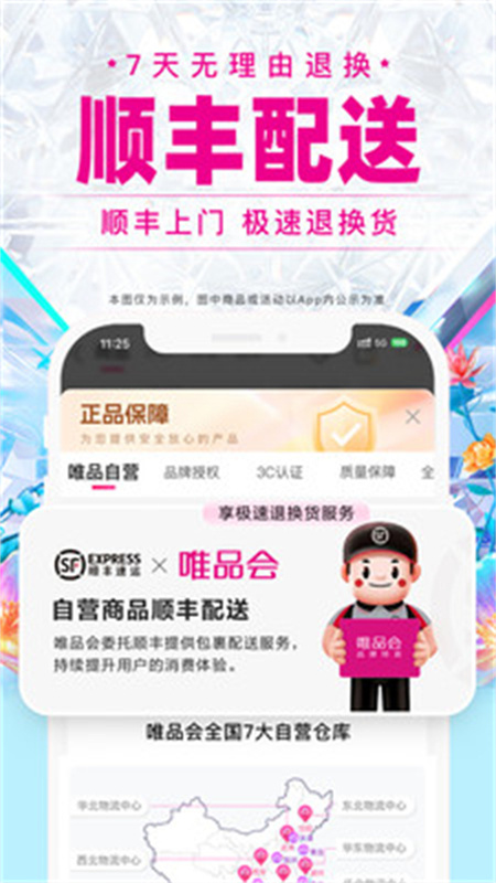 唯品会截图4