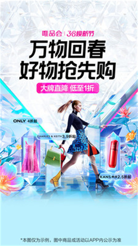 唯品会截图3