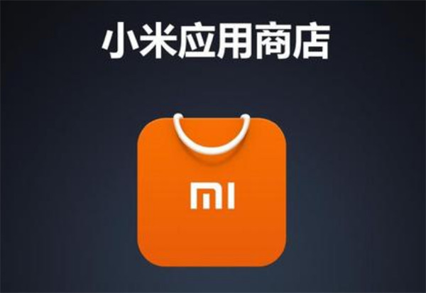 小米应用商店怎么关闭自动更新 关闭自动更新方法