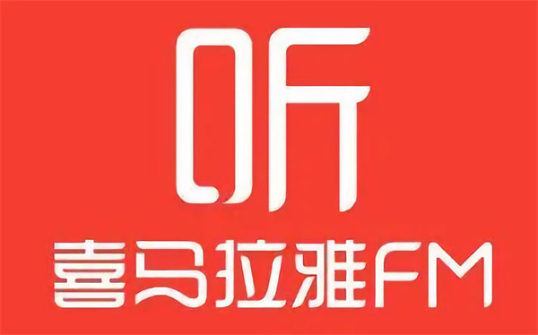 喜马拉雅怎么免费听书 免费听书方法