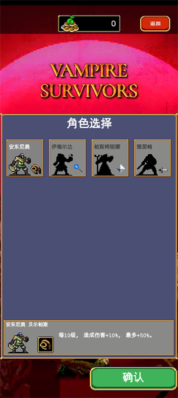吸血鬼幸存者