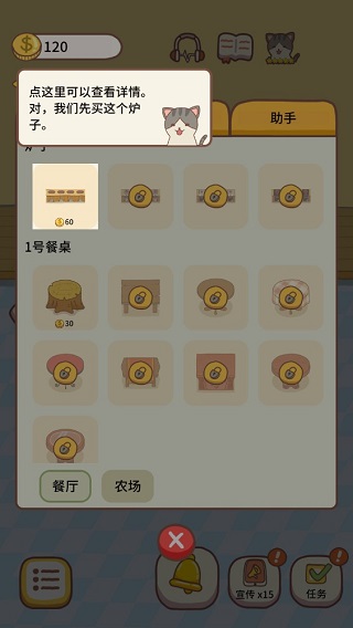猫咪餐厅2