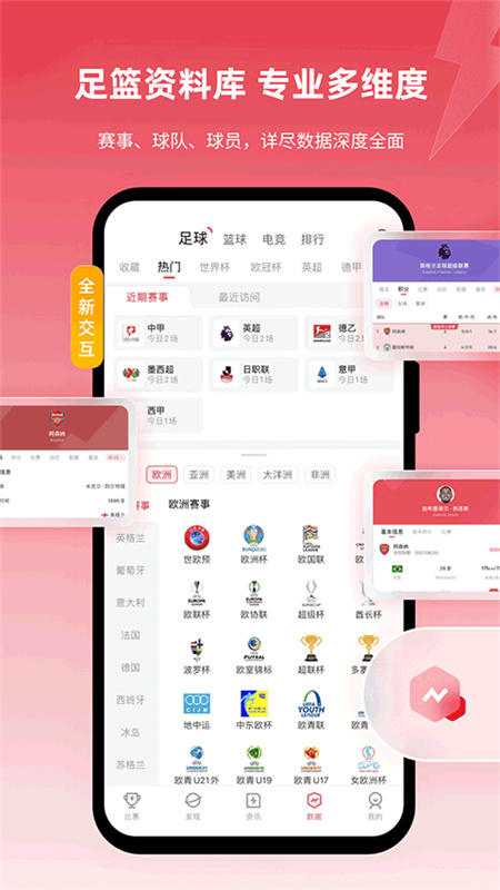 雷速体育截图2