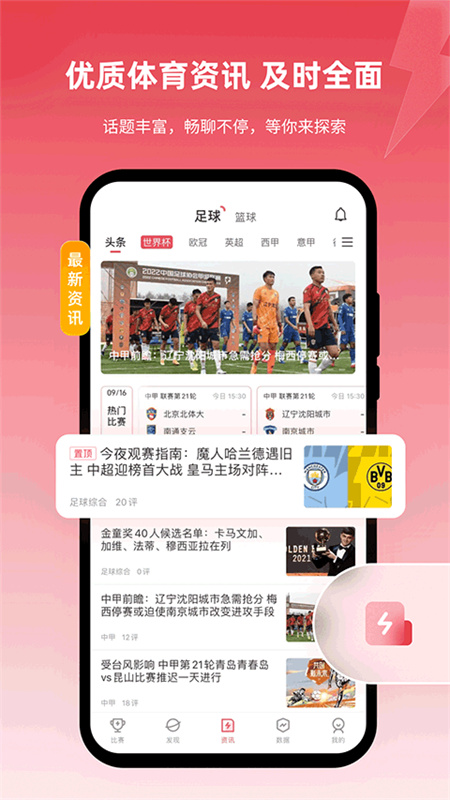 雷速体育截图4