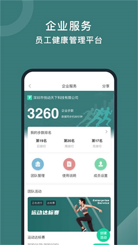 悦动圈截图4