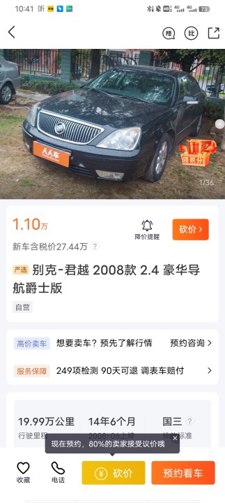 人人车二手车