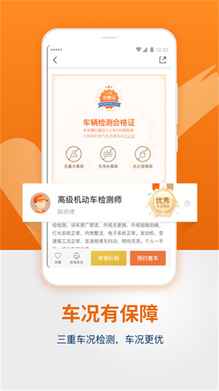 人人车二手车
