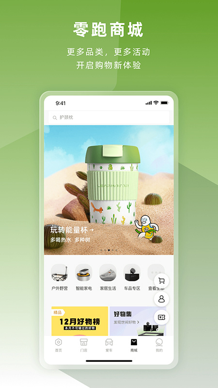 零跑汽车截图1